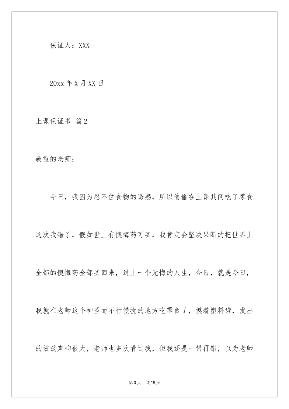 2024上课保证书_9_第3页