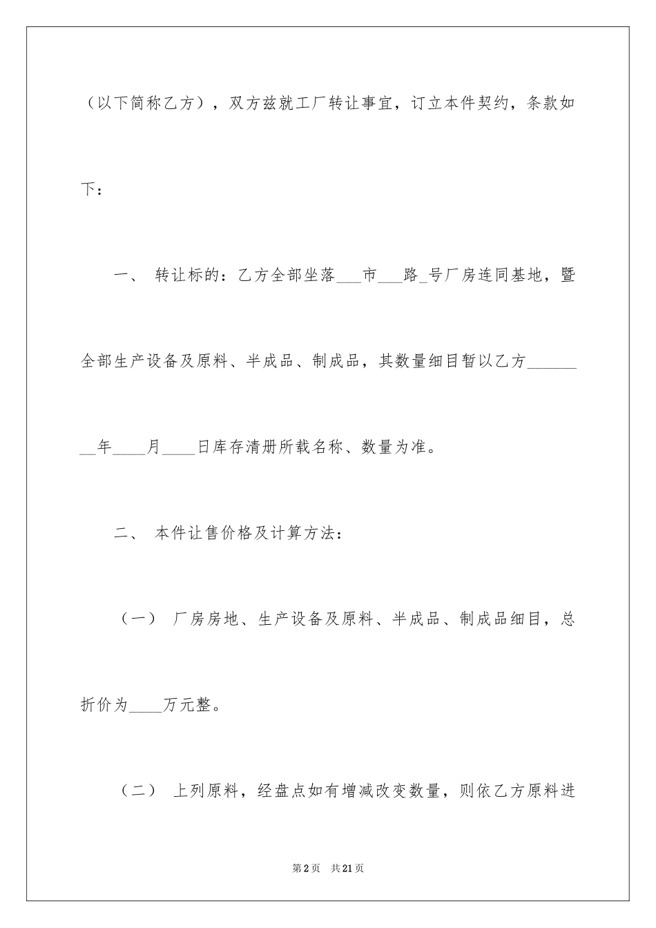 2024厂房转让合同_41_第2页