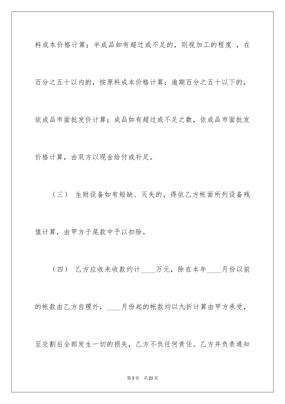 2024厂房转让合同_41_第3页