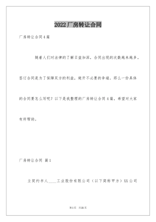2024厂房转让合同_41
