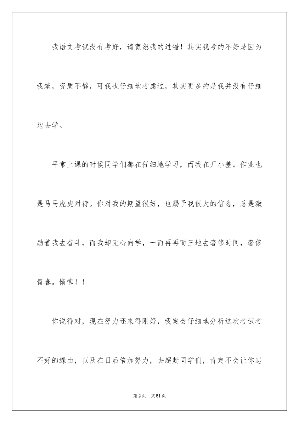 2024学生考试没考好检讨书_12_第2页