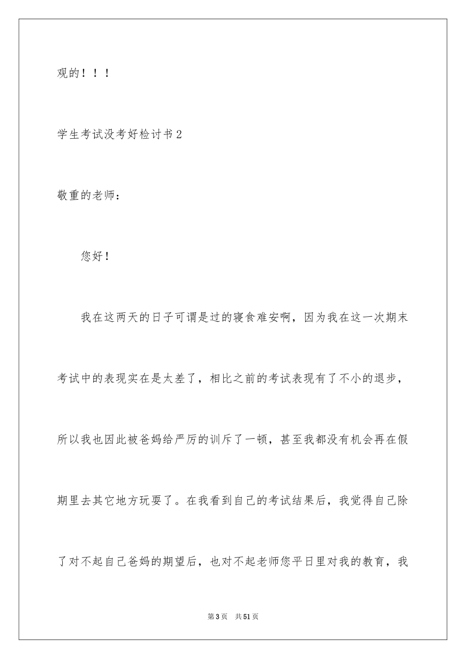 2024学生考试没考好检讨书_12_第3页