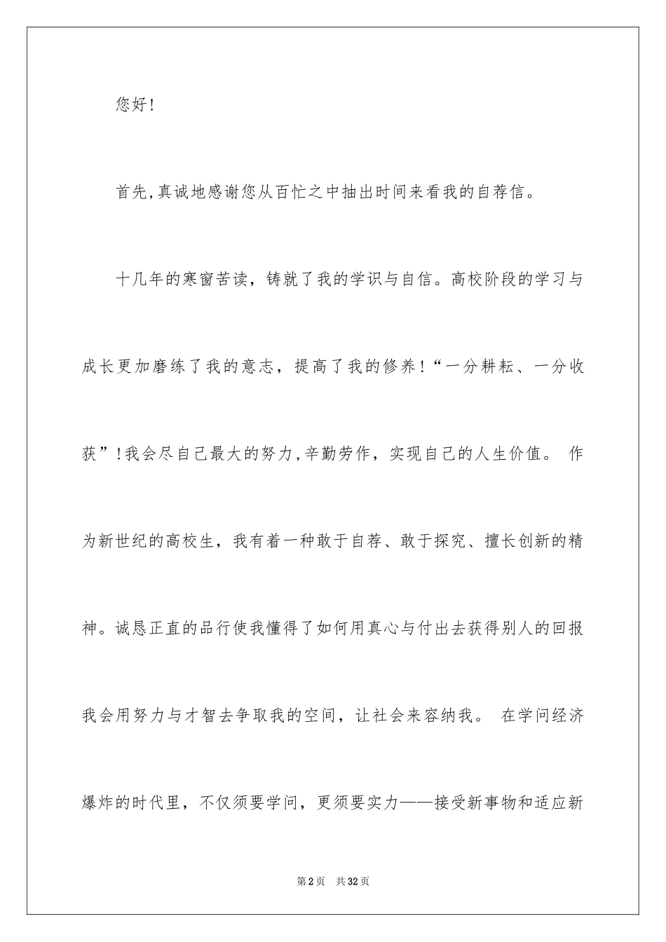 2024优秀的大学生自荐信_17_第2页