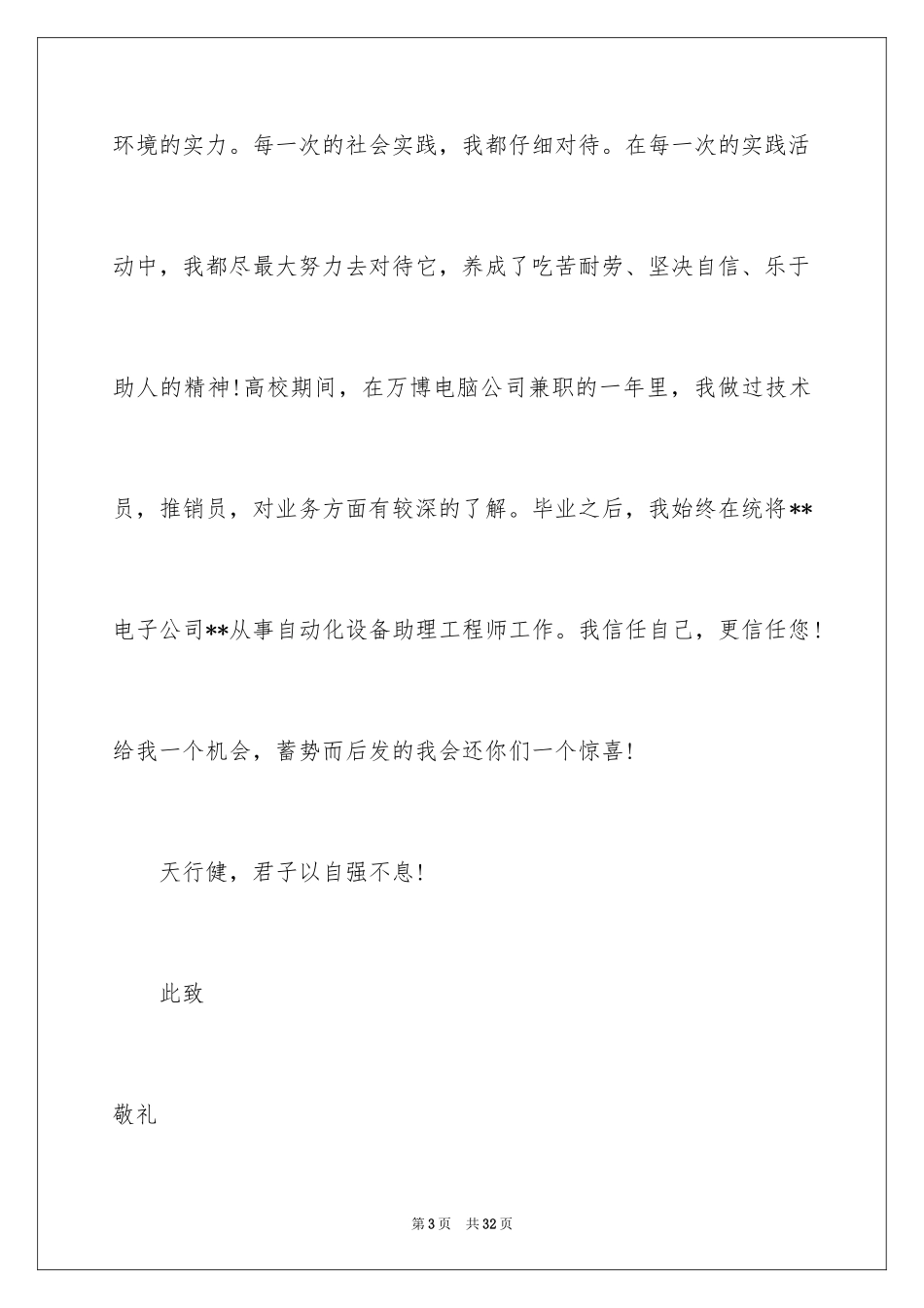 2024优秀的大学生自荐信_17_第3页