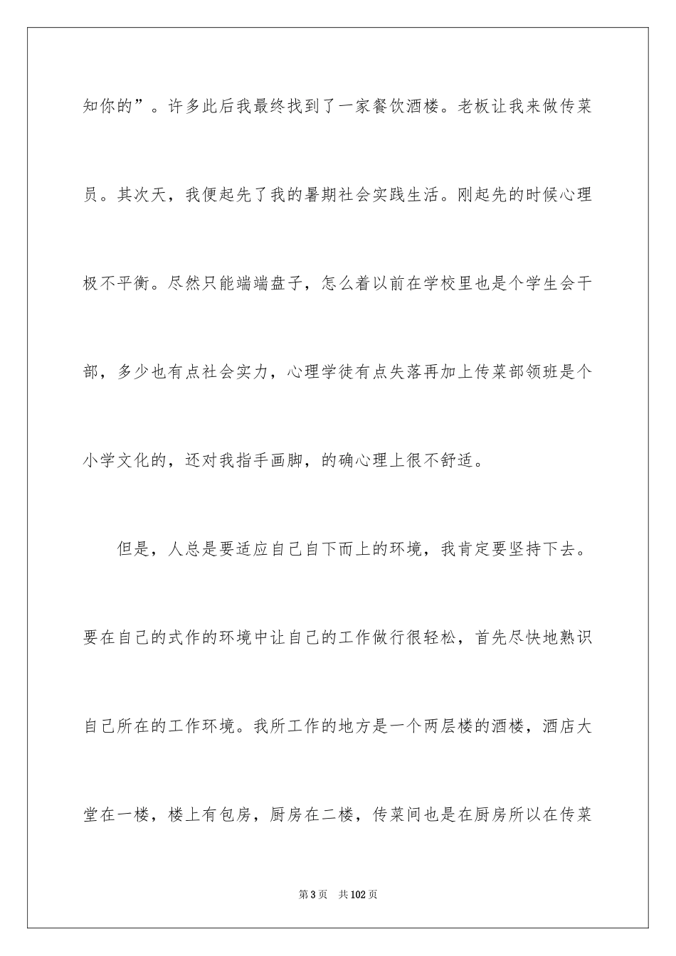 2024大学生暑期社会实践报告_17_第3页