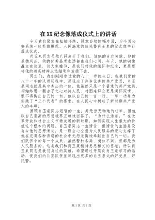 在XX纪念像落成仪式上的讲话发言