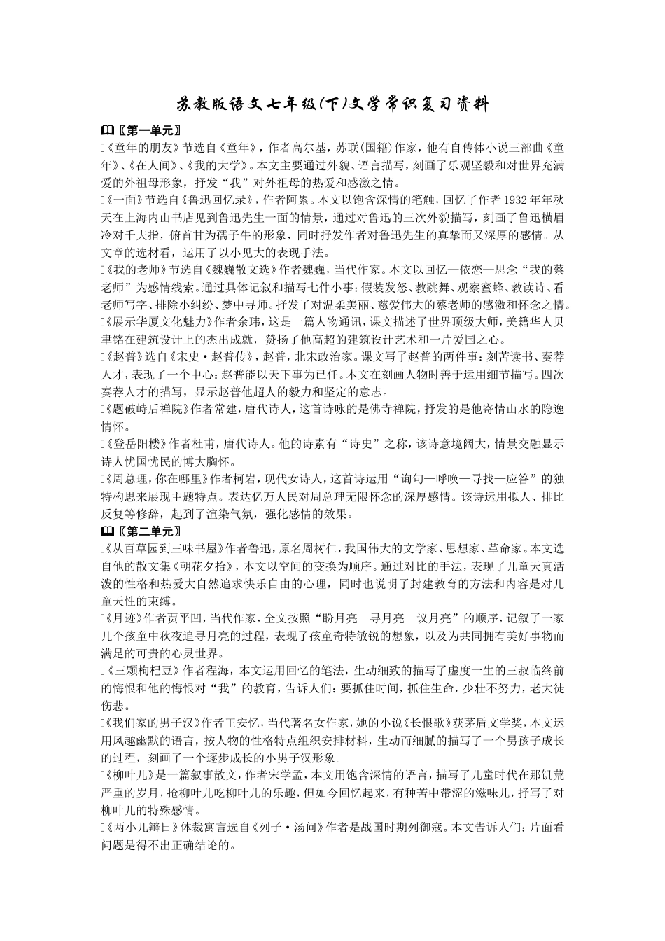 七年级语文复习资料汇编_第1页