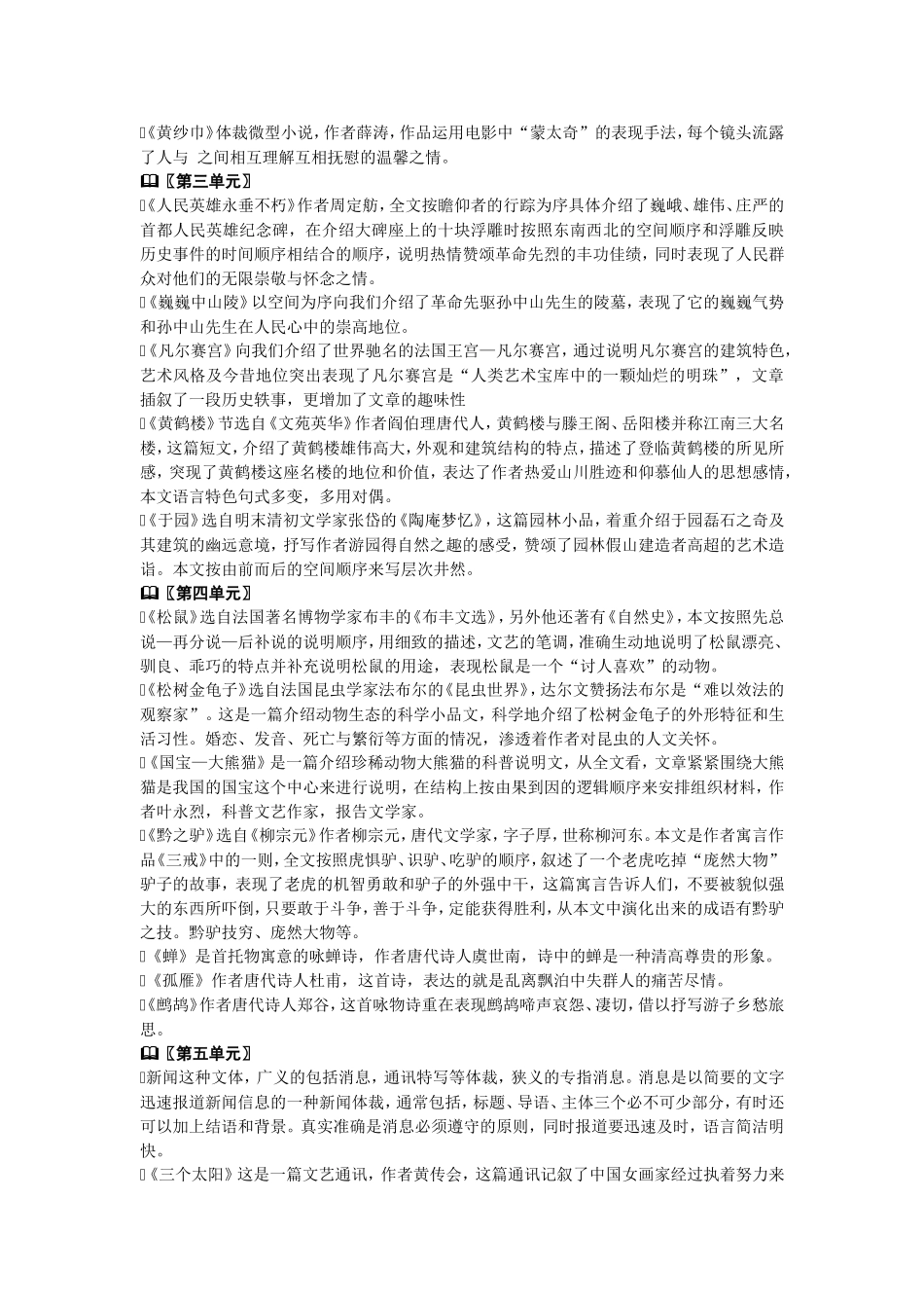 七年级语文复习资料汇编_第2页