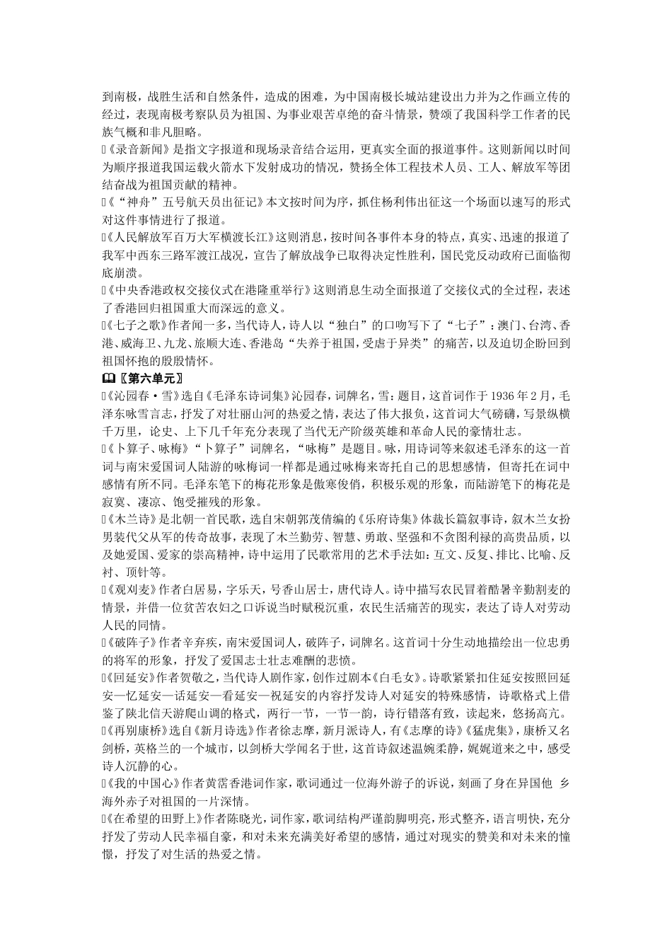 七年级语文复习资料汇编_第3页