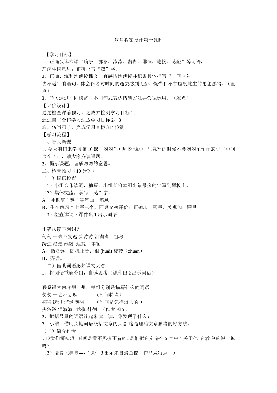 匆匆教案设计第一课时_第1页