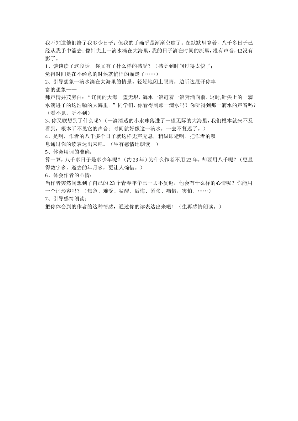 匆匆教案设计第一课时_第3页