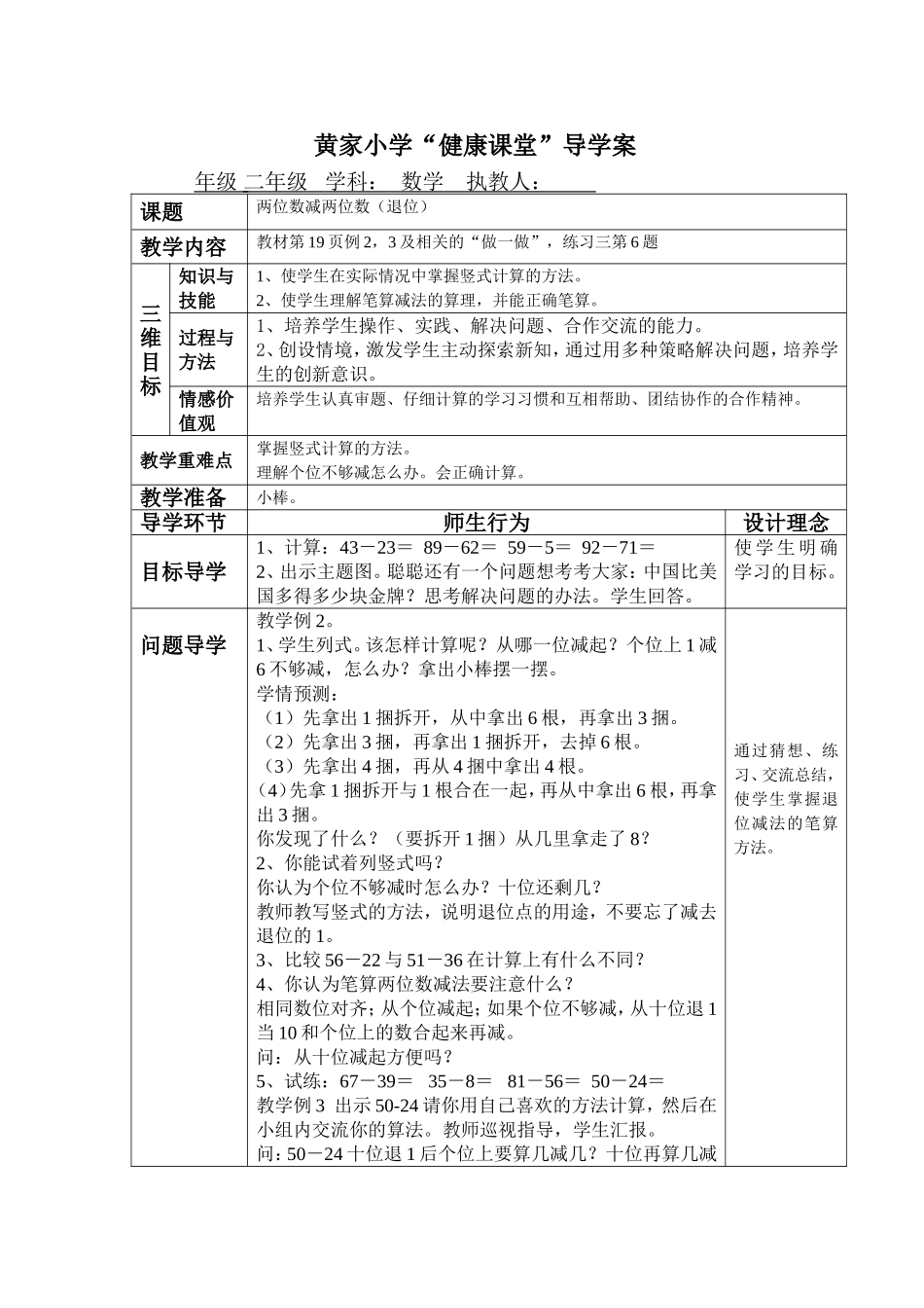 两位数减两位数（退位4_第1页