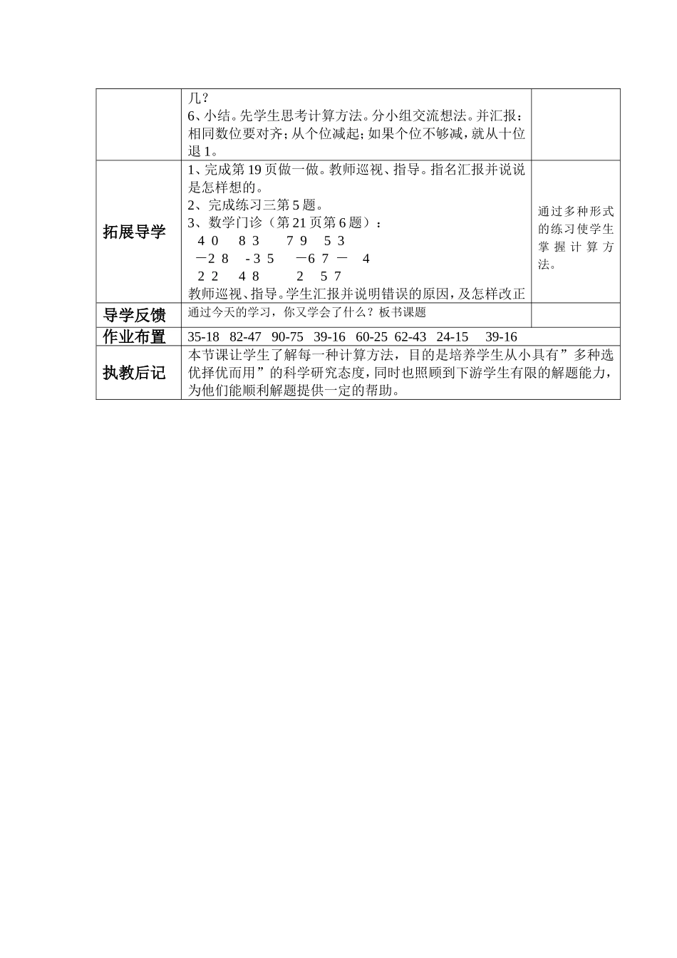 两位数减两位数（退位4_第2页