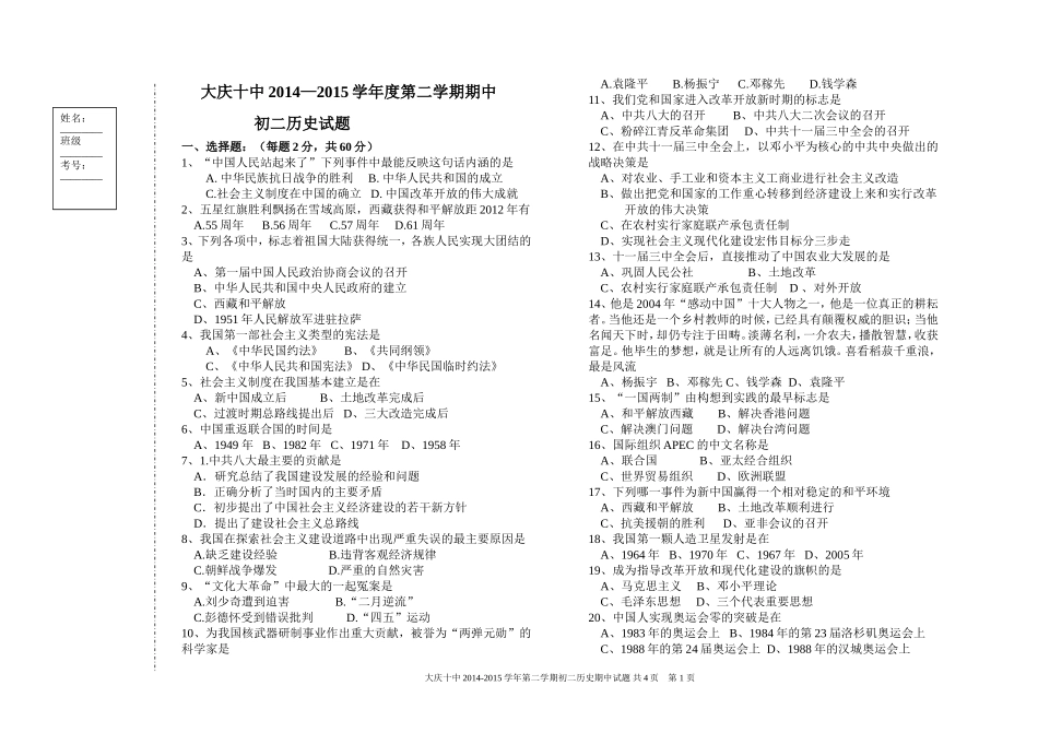 初二历史期中试题2015_第1页