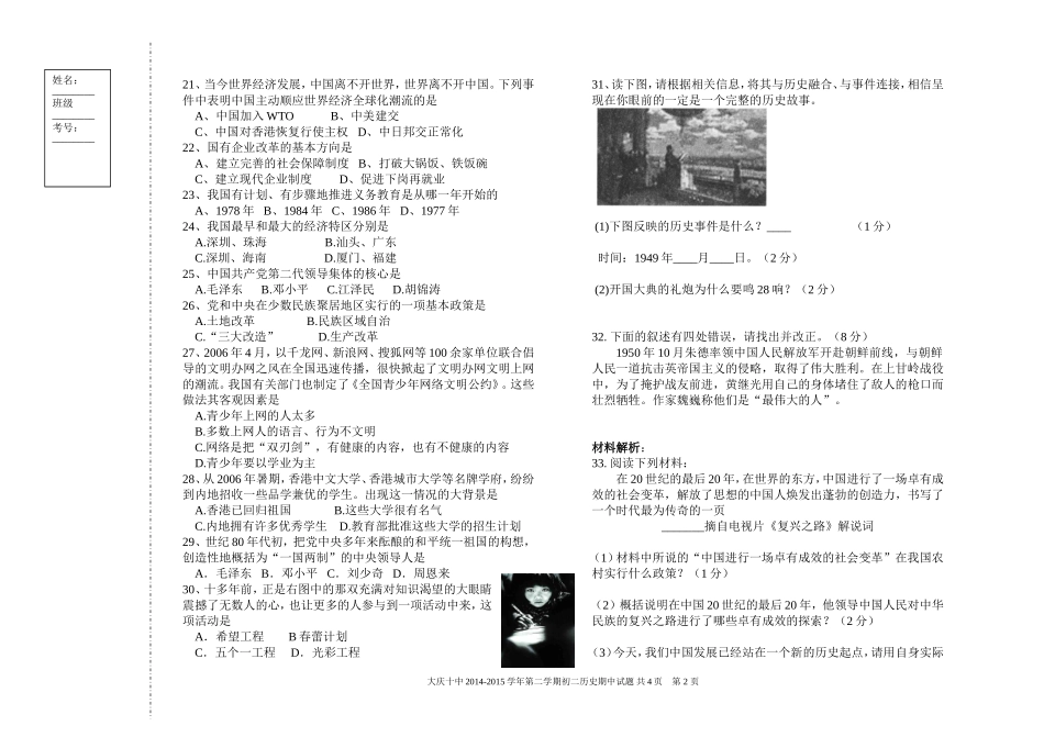 初二历史期中试题2015_第2页