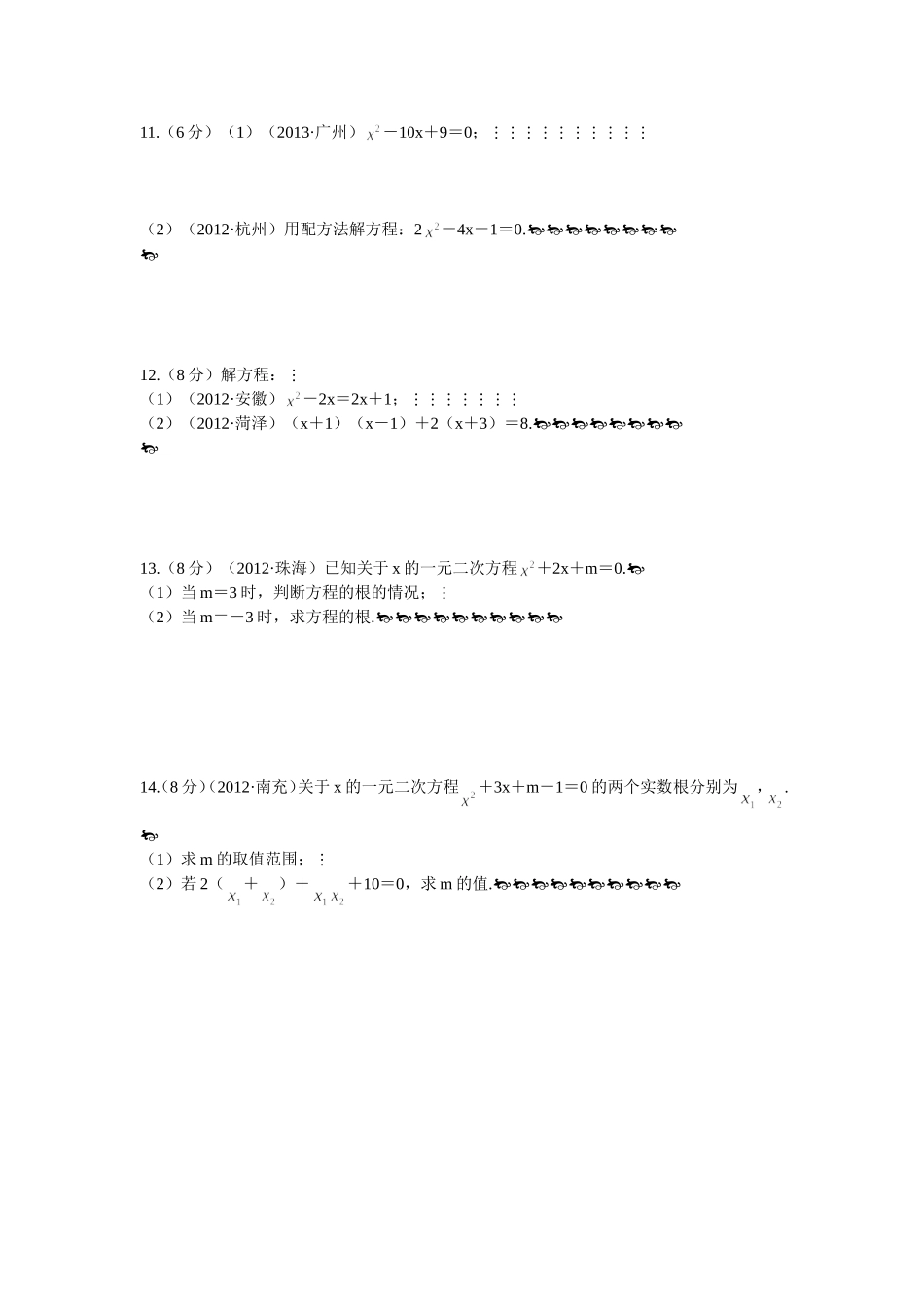 考点跟踪突破07一元二次方程_第2页