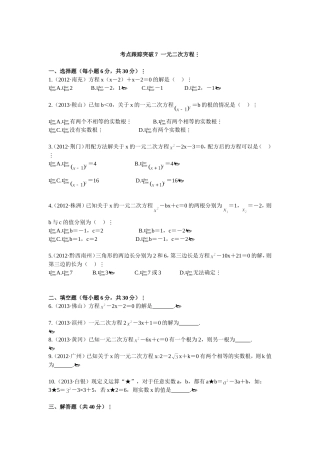 考点跟踪突破07一元二次方程