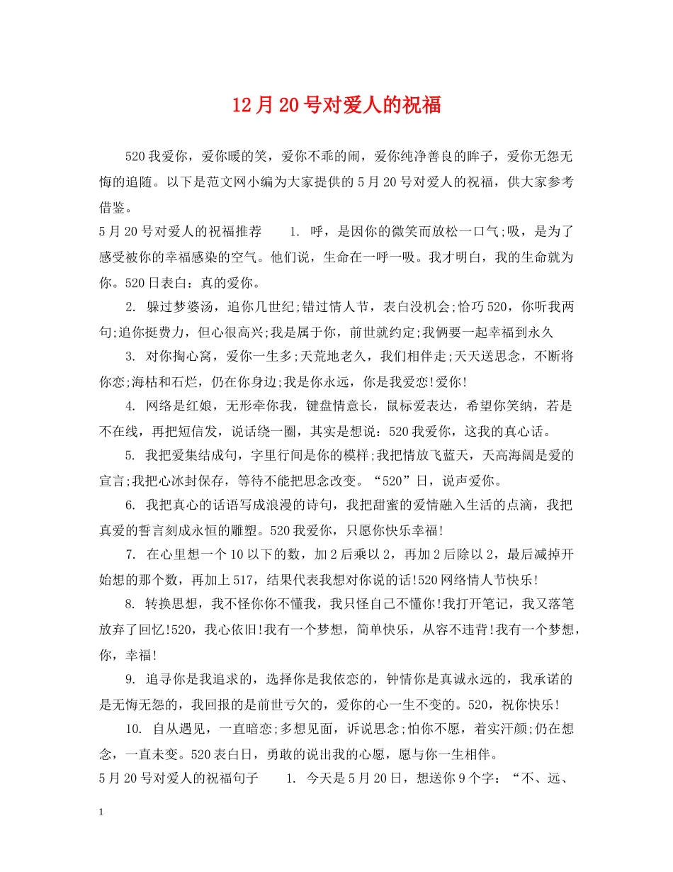 12月20号对爱人的祝福_第1页