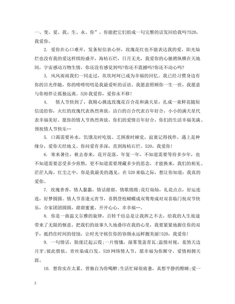 12月20号对爱人的祝福_第2页