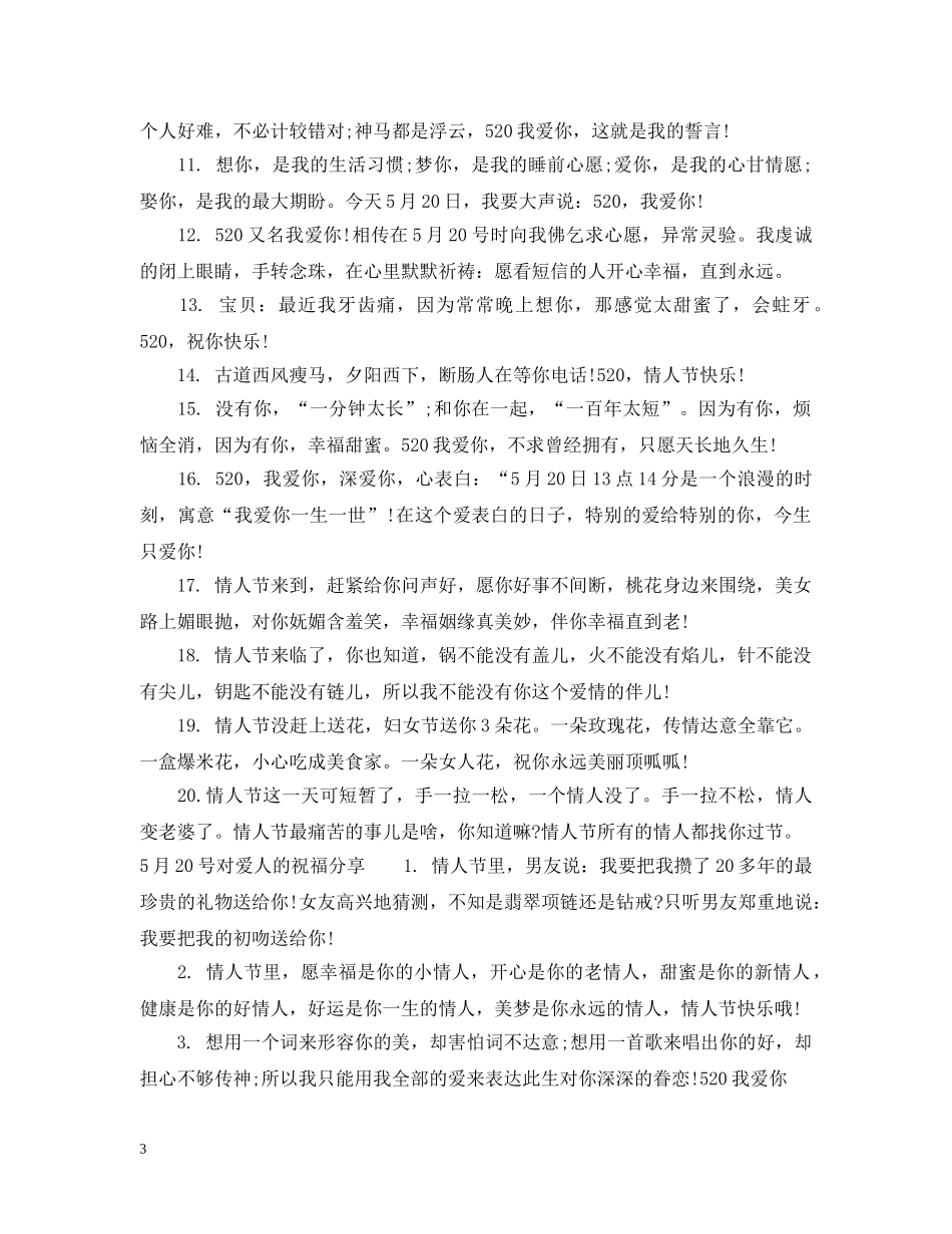 12月20号对爱人的祝福_第3页