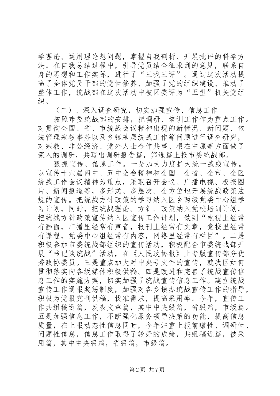 ××年度统战部工作总结 _第2页