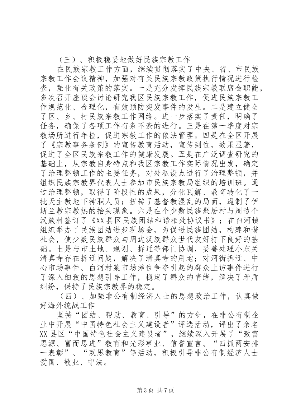 ××年度统战部工作总结 _第3页