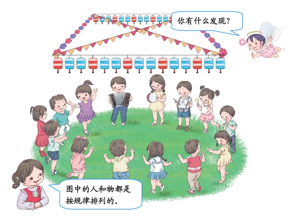 《找规律》教学课件1_第2页