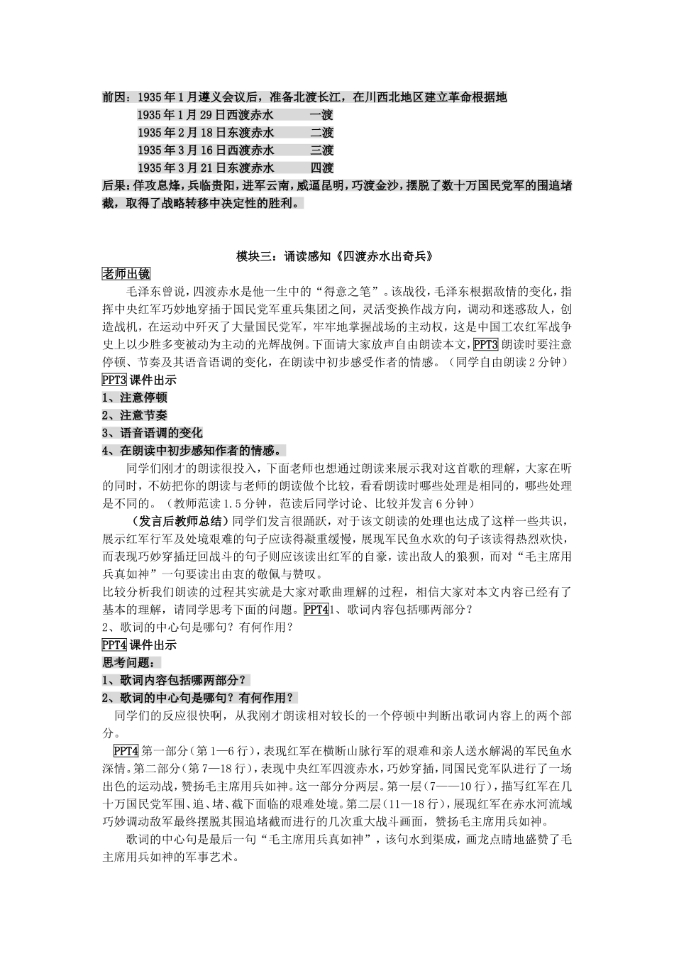 长征组歌两首教学设计_第2页