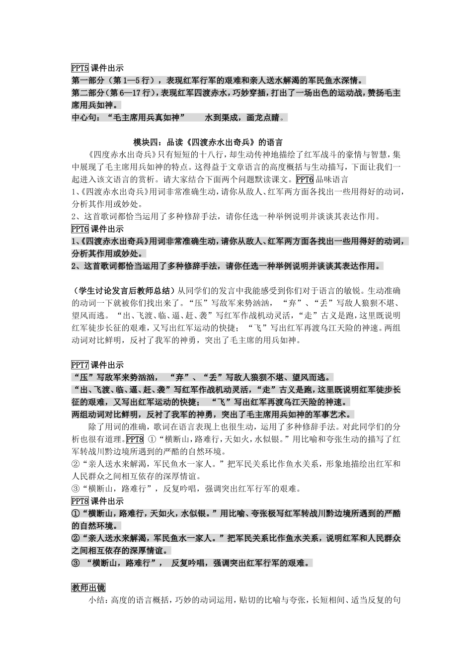 长征组歌两首教学设计_第3页