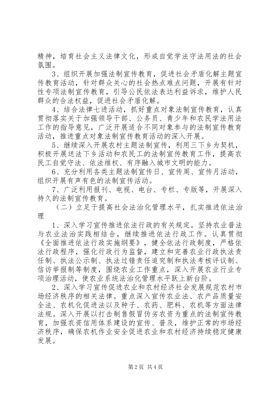 “加强法制宣传教育促进社会矛盾化解”主题宣传活动总结 _第2页