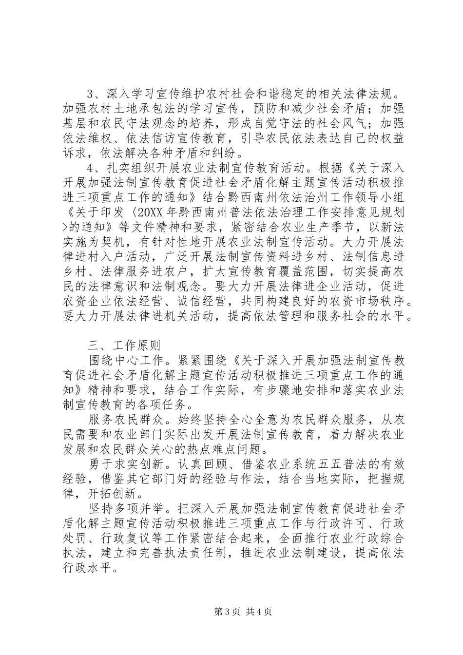 “加强法制宣传教育促进社会矛盾化解”主题宣传活动总结 _第3页