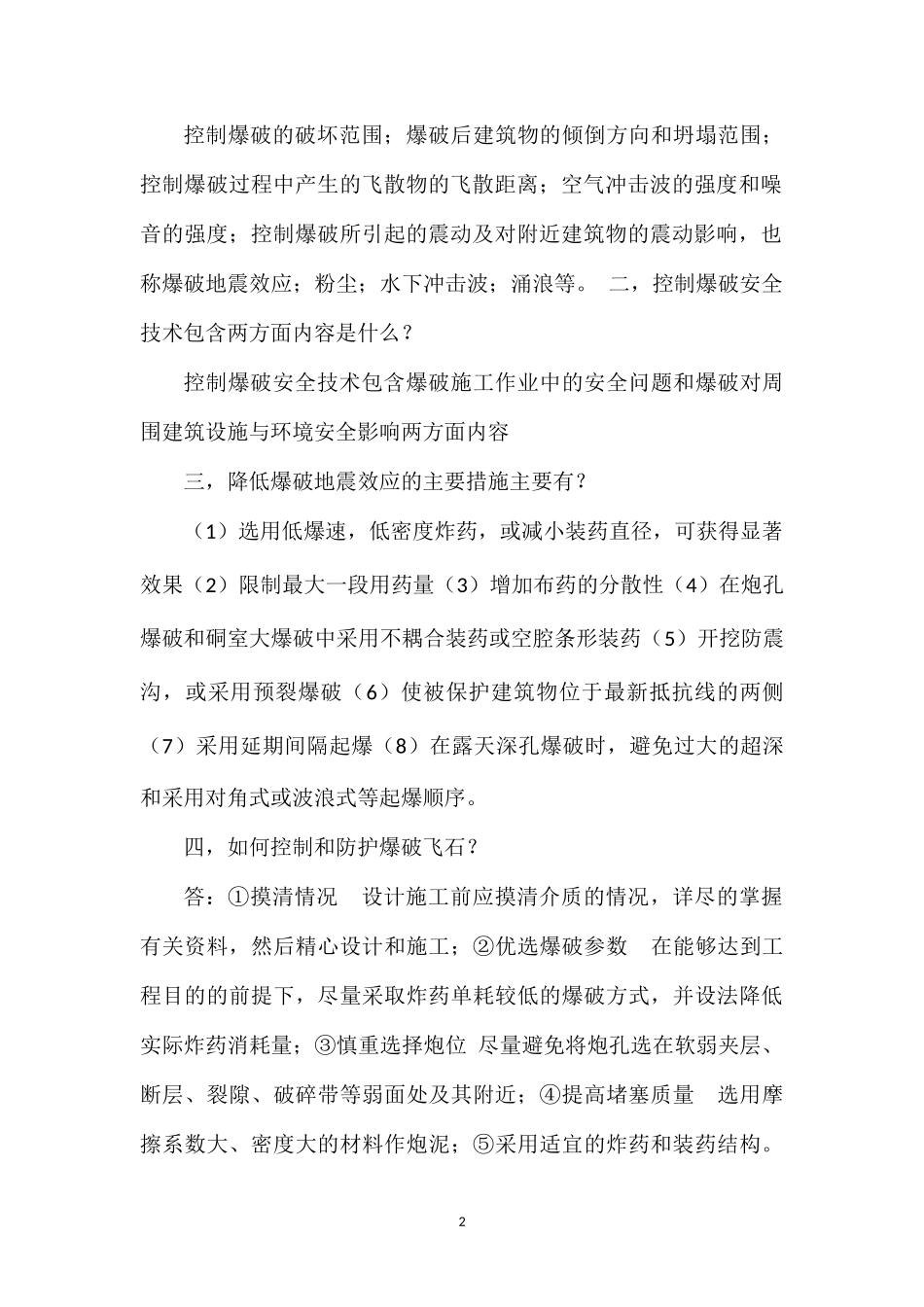 爆破期末试题_第2页