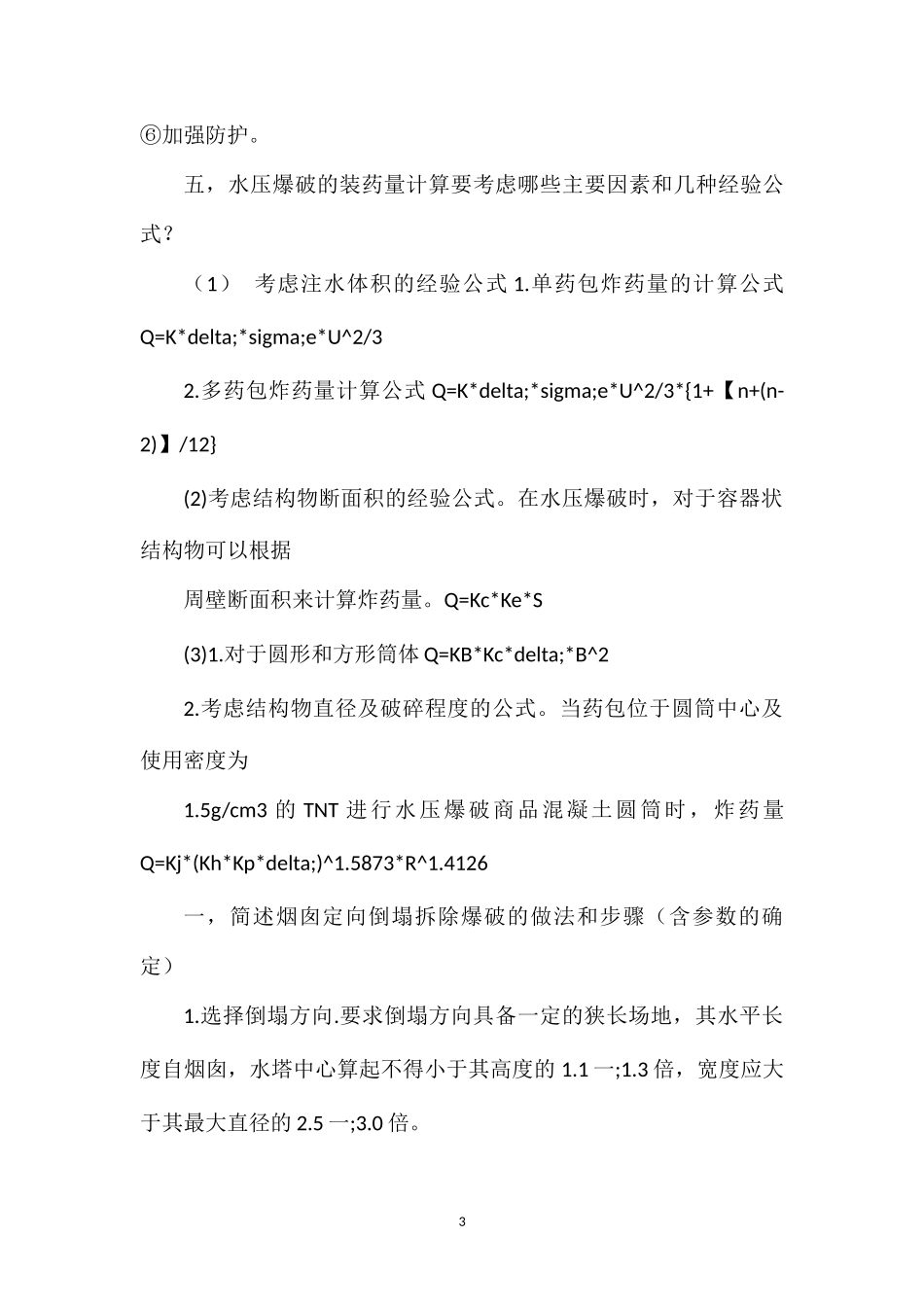 爆破期末试题_第3页