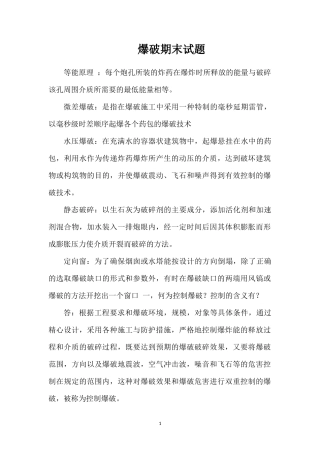 爆破期末试题