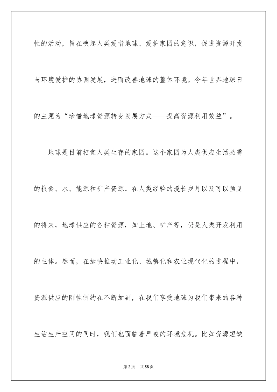 20244.22世界地球日演讲稿_9_第2页