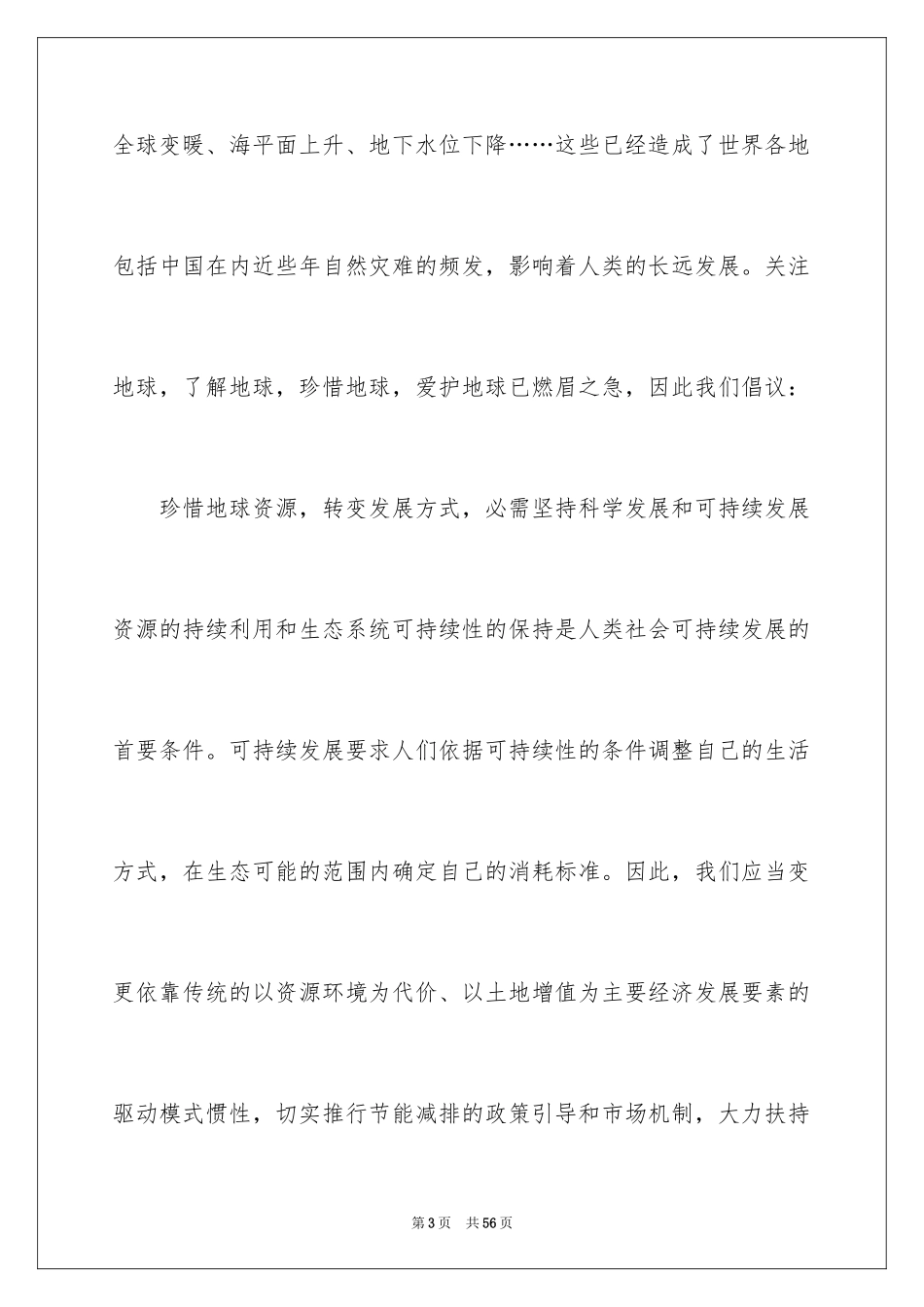 20244.22世界地球日演讲稿_9_第3页