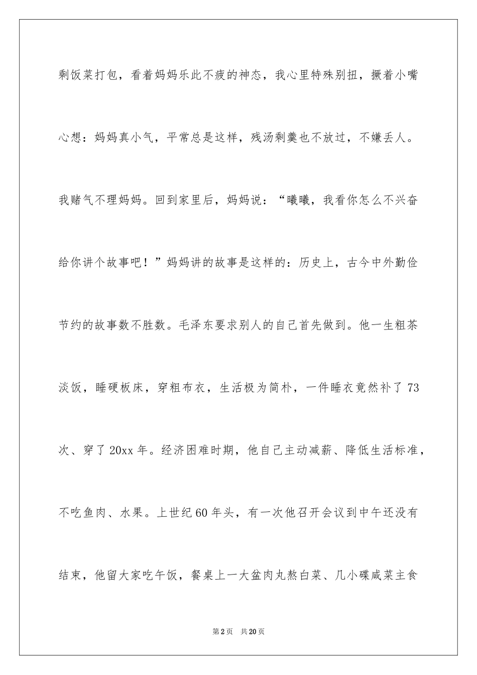 2024勤俭节约演讲稿_47_第2页