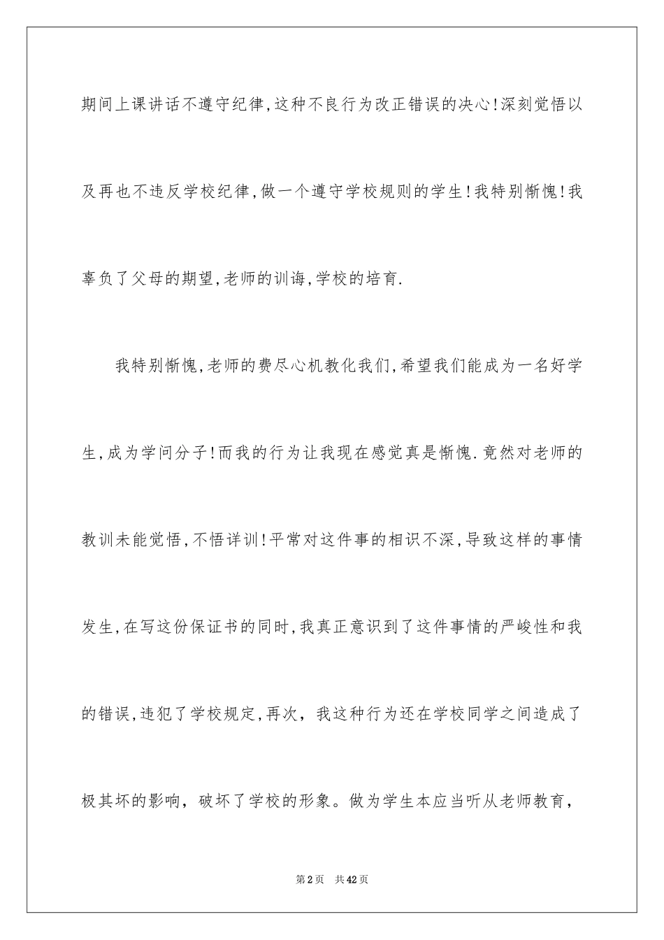 2024写给老师的保证书_10_第2页