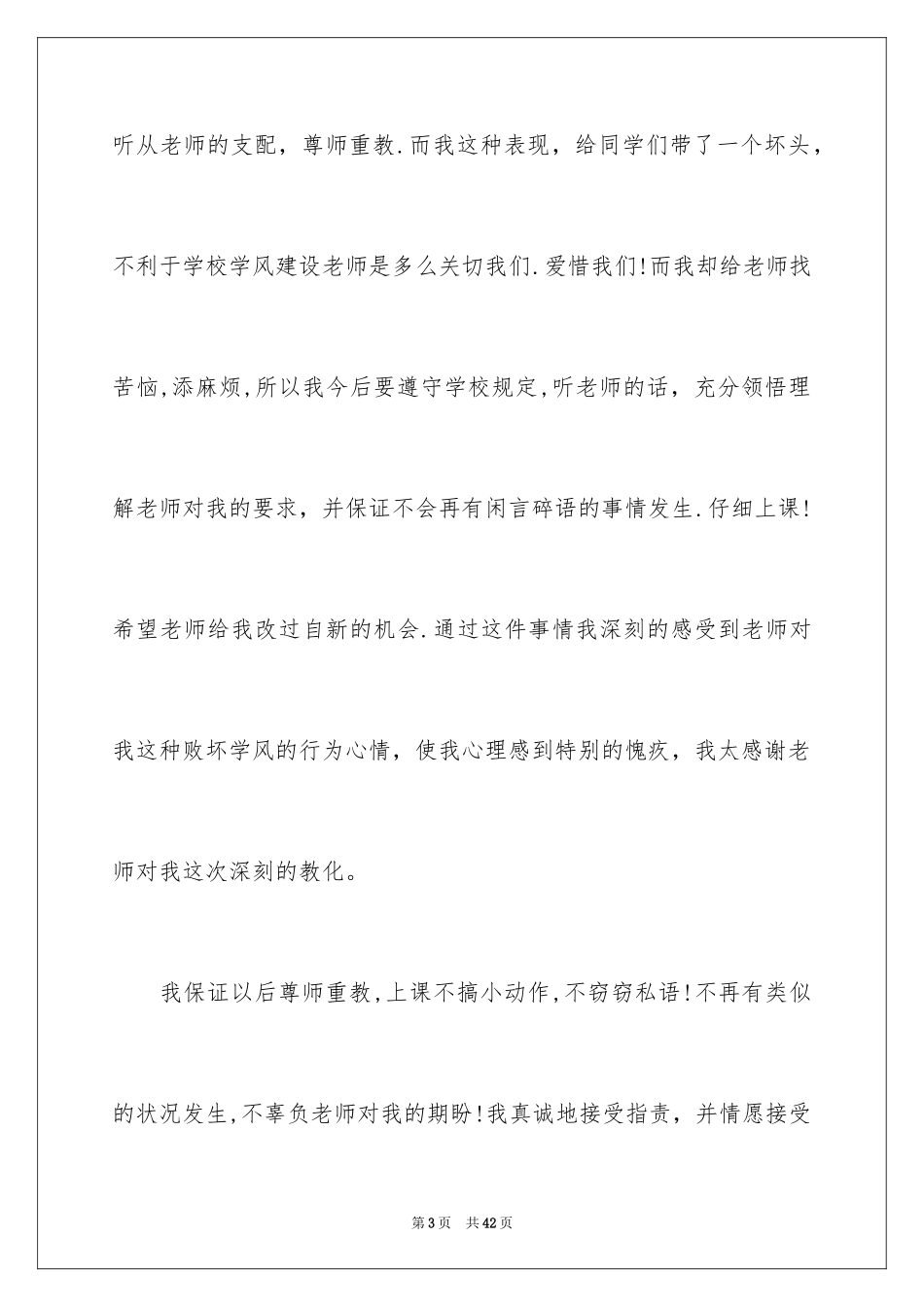2024写给老师的保证书_10_第3页