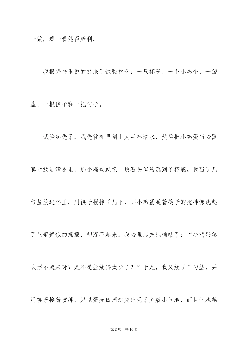 2024写物作文300字_64_第2页