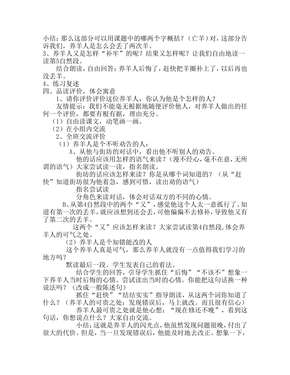 《亡羊补牢》教学设计_第2页