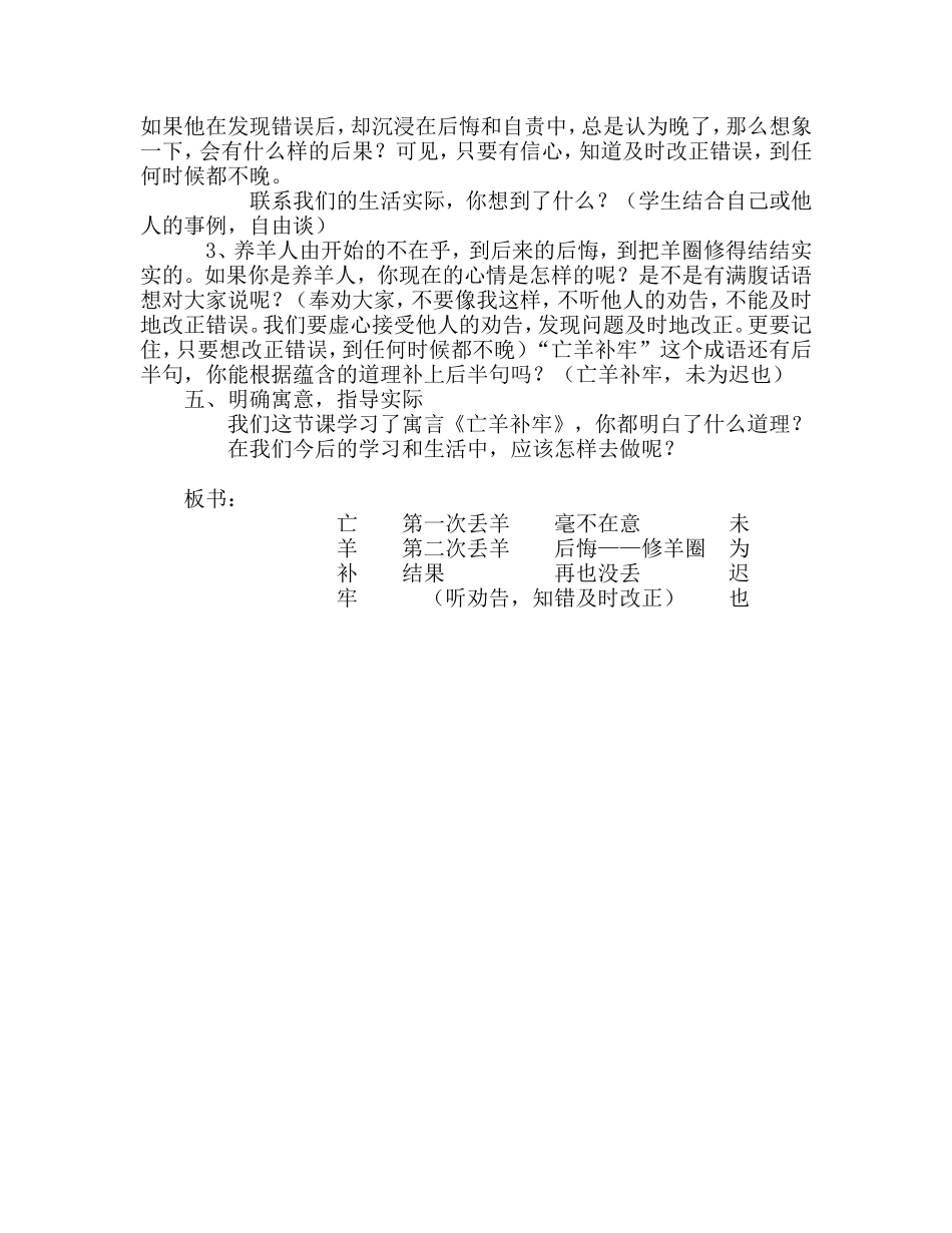 《亡羊补牢》教学设计_第3页