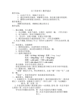 《亡羊补牢》教学设计