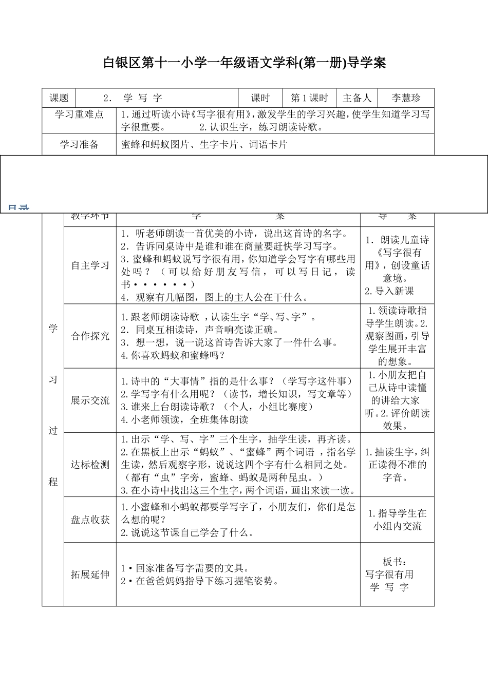 一年级语文第一册第二单元导学案1_第1页