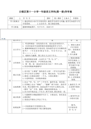 一年级语文第一册第二单元导学案1
