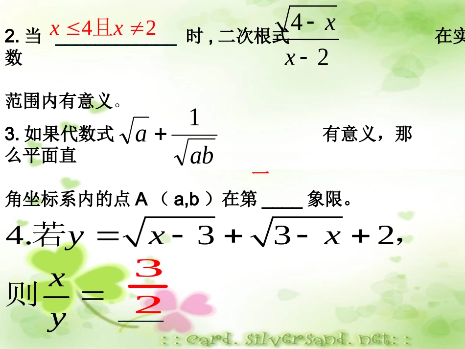 二次根式复习_第3页