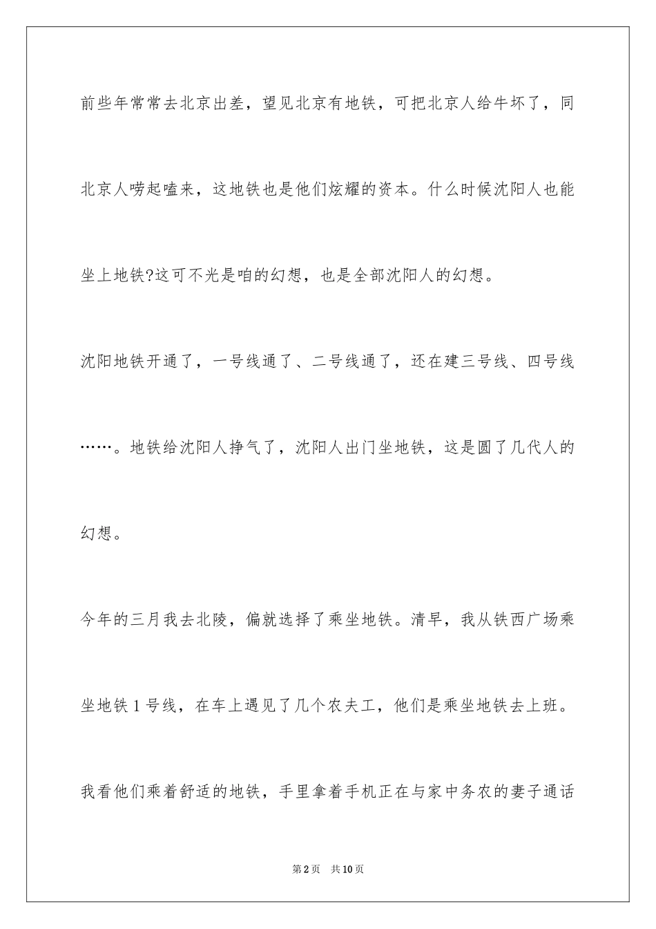 2024地铁接轨梦想600字作文_第2页
