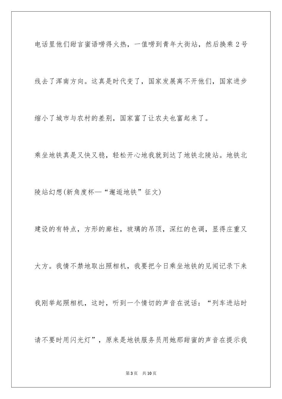 2024地铁接轨梦想600字作文_第3页