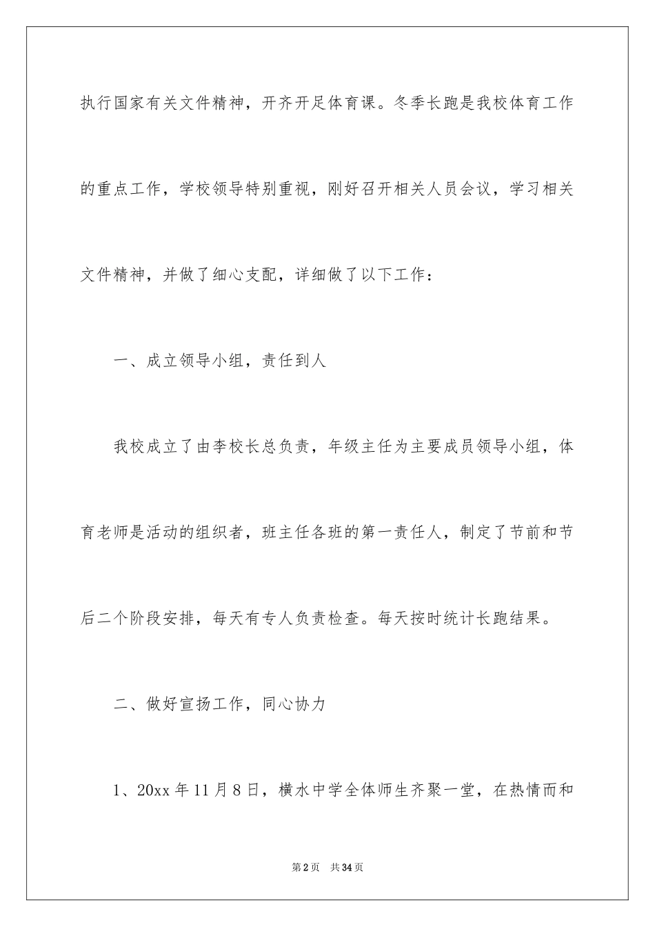 2024中学阳光体育活动总结_5_第2页