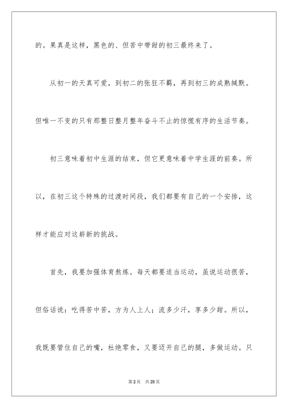 2024初三来了作文_102_第2页